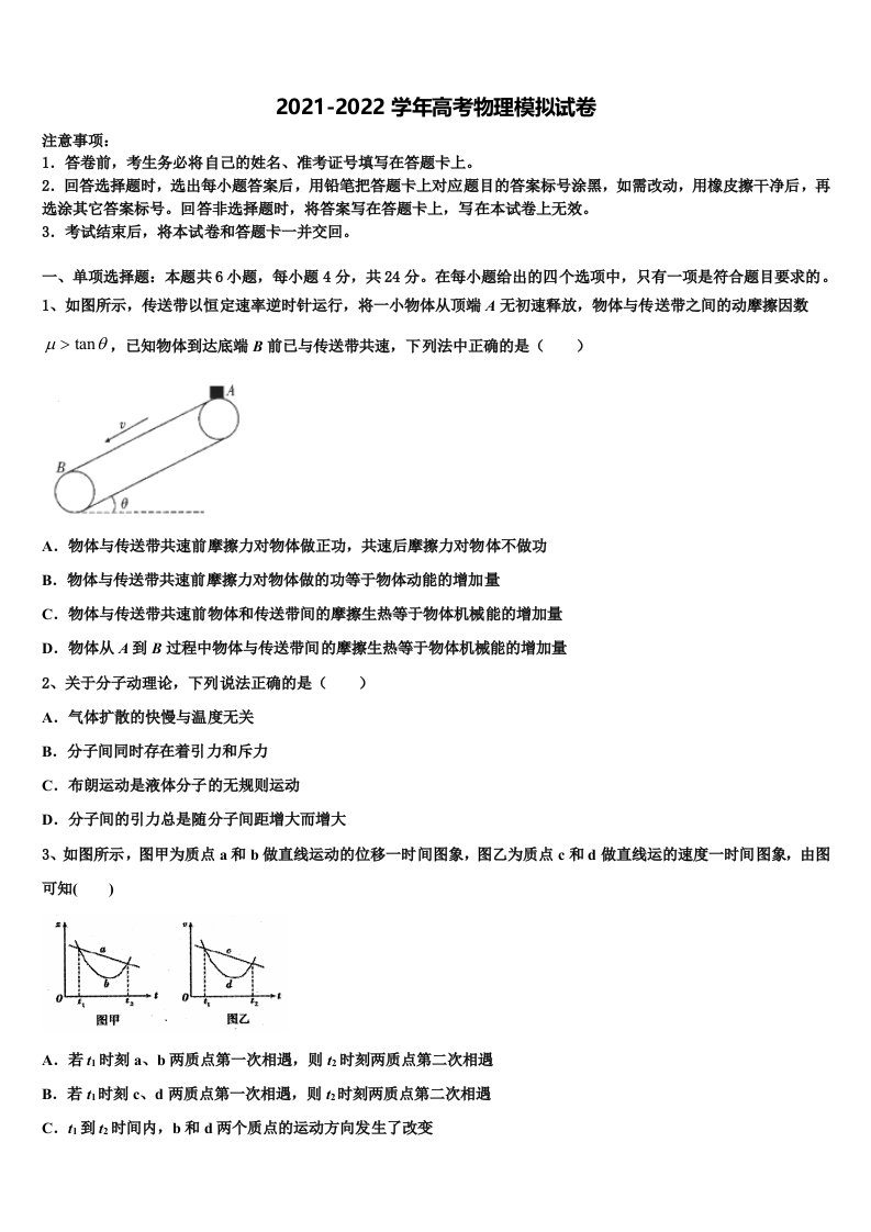 2022届北京一零一中高三压轴卷物理试卷含解析