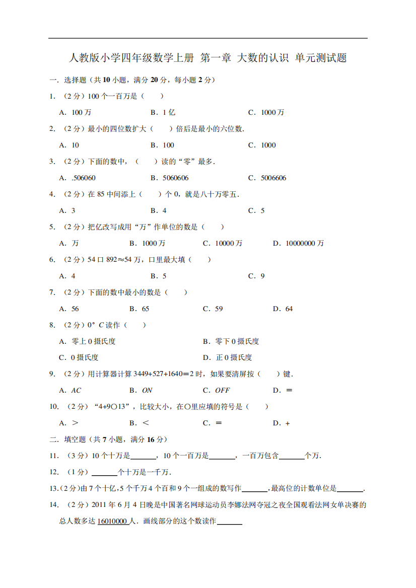 四年级数学上册试题-