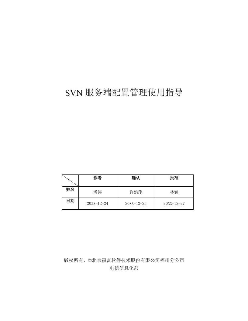 促销管理-WM1306A0SVN服务端配置管理使用指导