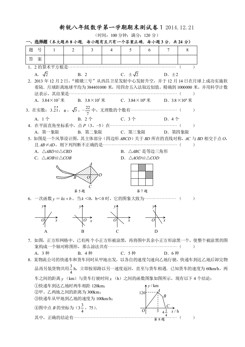 【小学中学教育精选】八年级数学上册期末测试题及答案1