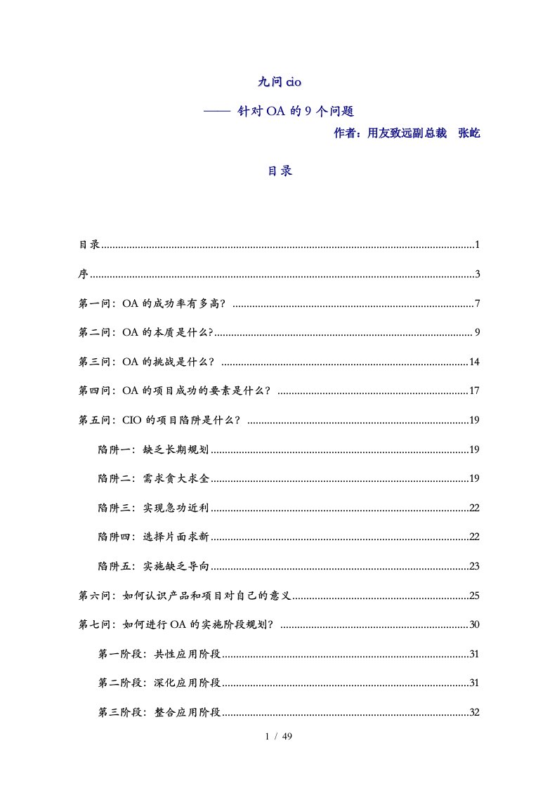 针对OA的9个问题用友致远副总裁张屹