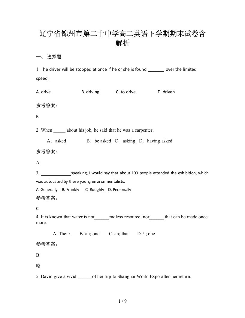 辽宁省锦州市第二十中学高二英语下学期期末试卷含解析