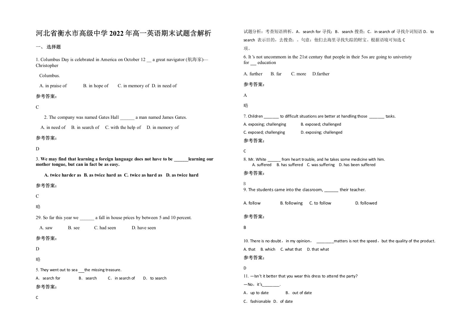 河北省衡水市高级中学2022年高一英语期末试题含解析