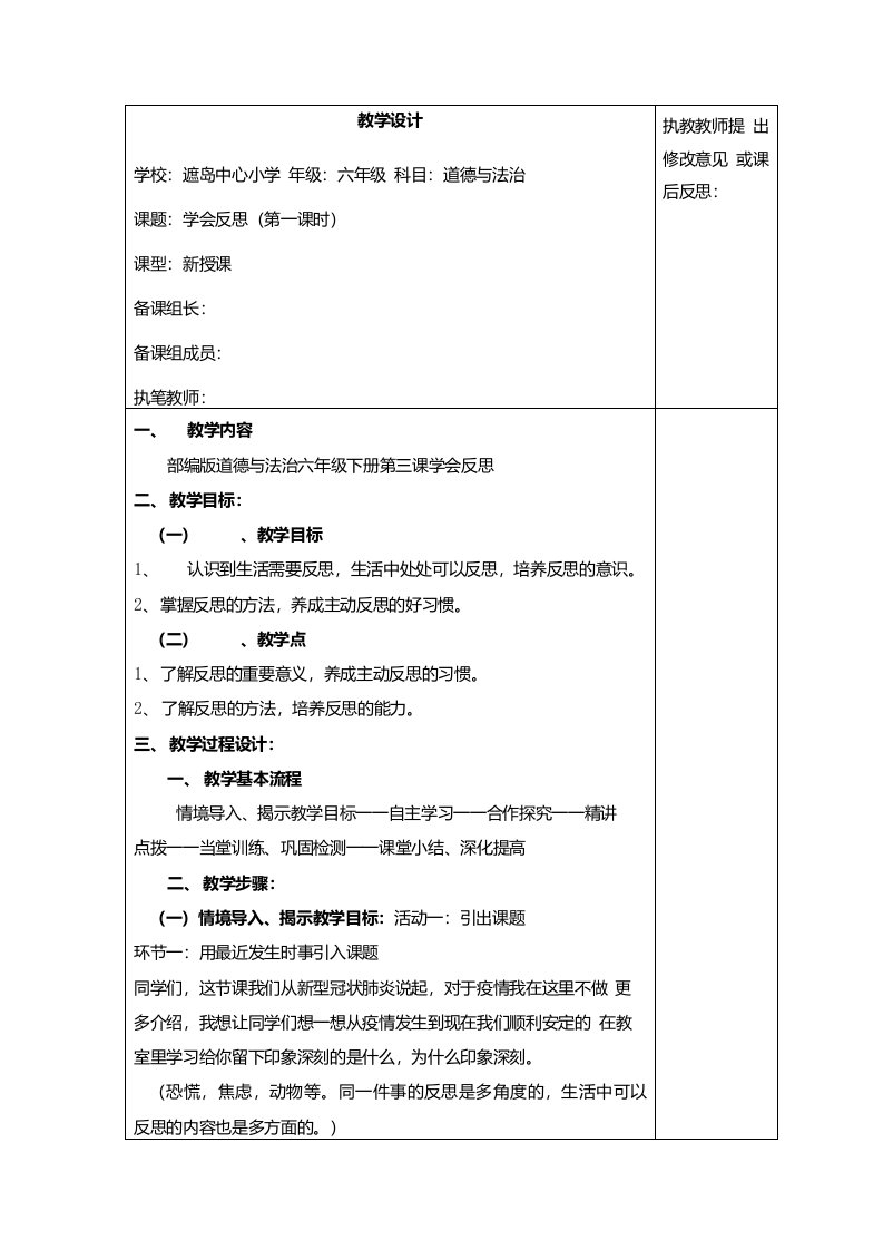 六年级下册道德与法治教案学会反思