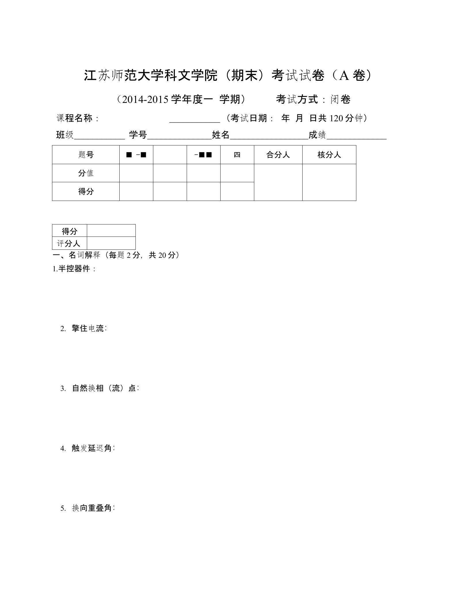 电力电子技术期末考试模拟试卷