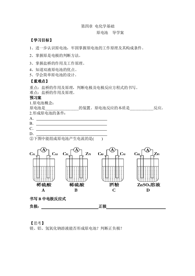 选修四原电池导学案