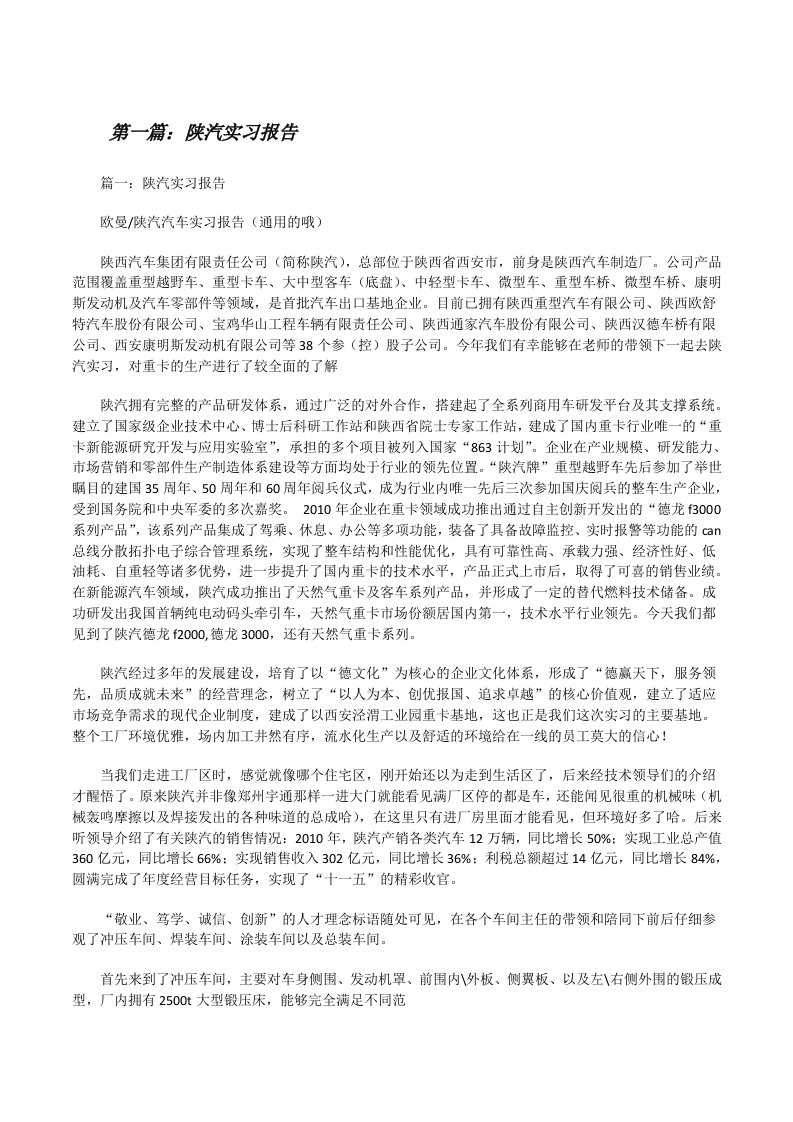 陕汽实习报告[修改版]