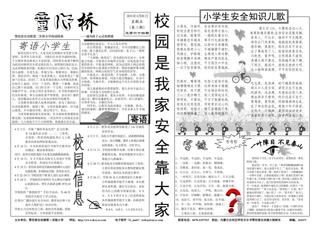 A4版双面校报模板.doc