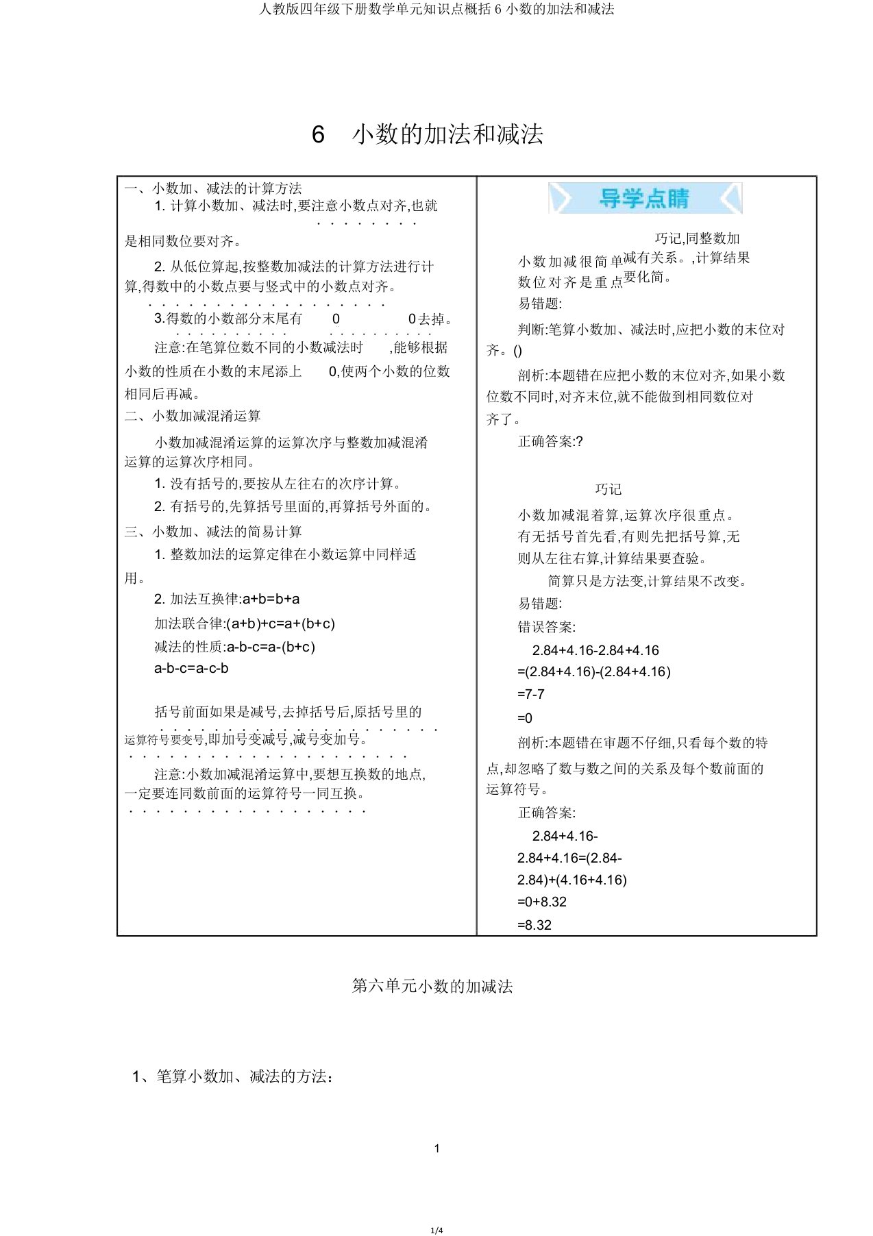 人教版四年级下册数学单元知识点归纳6小数加法和减法