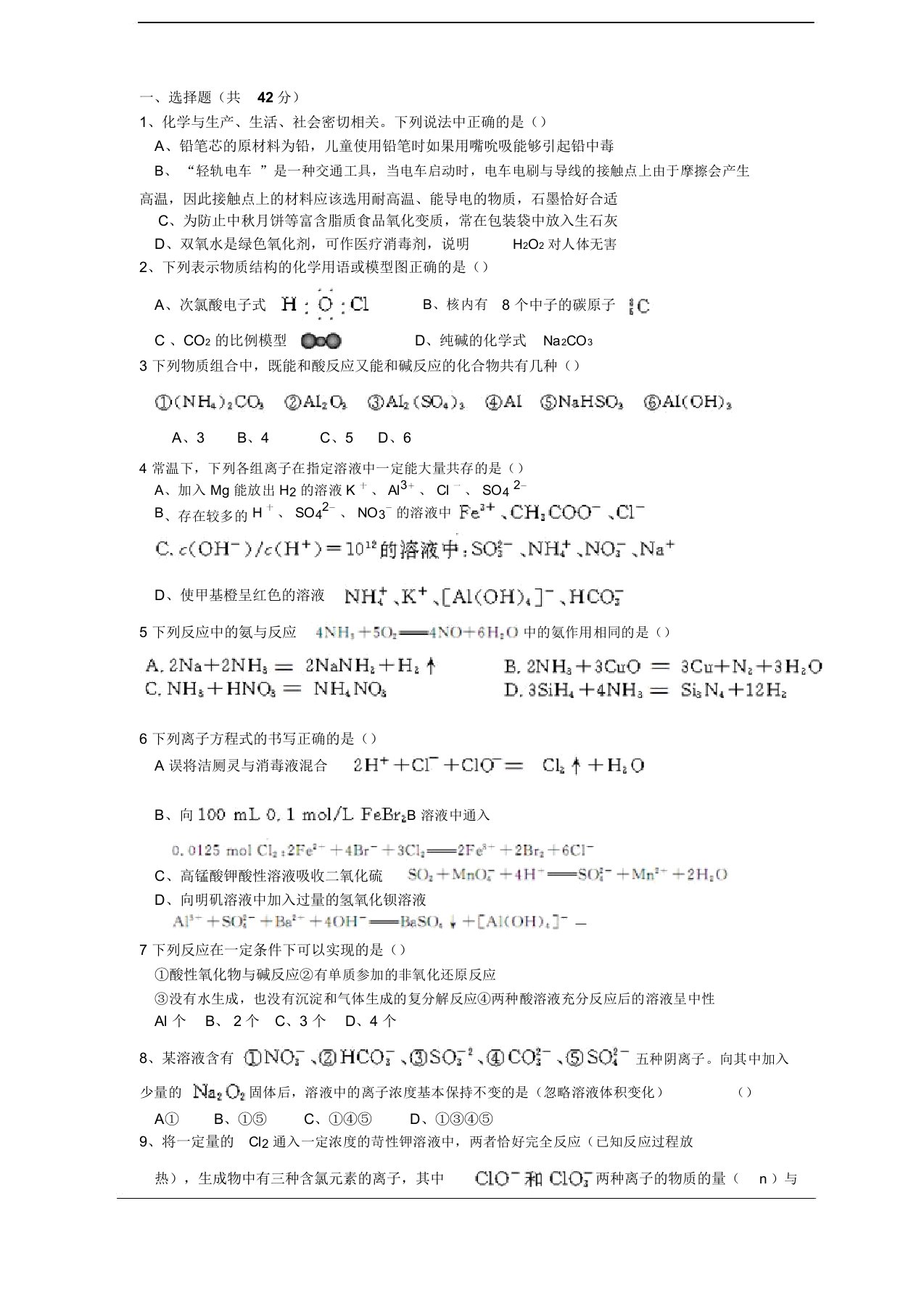 高三上学期12月份第二次调研联考试题(化学)课件