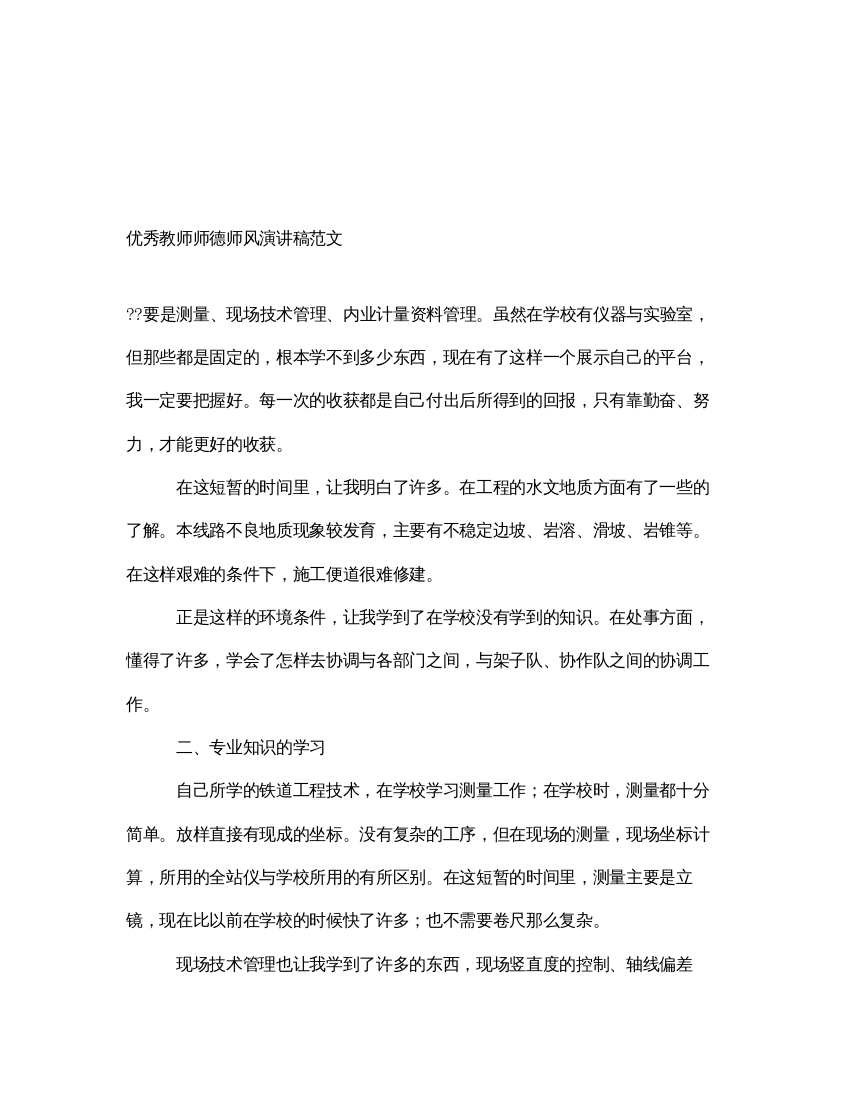 2022优秀教师师德师风演讲稿范文