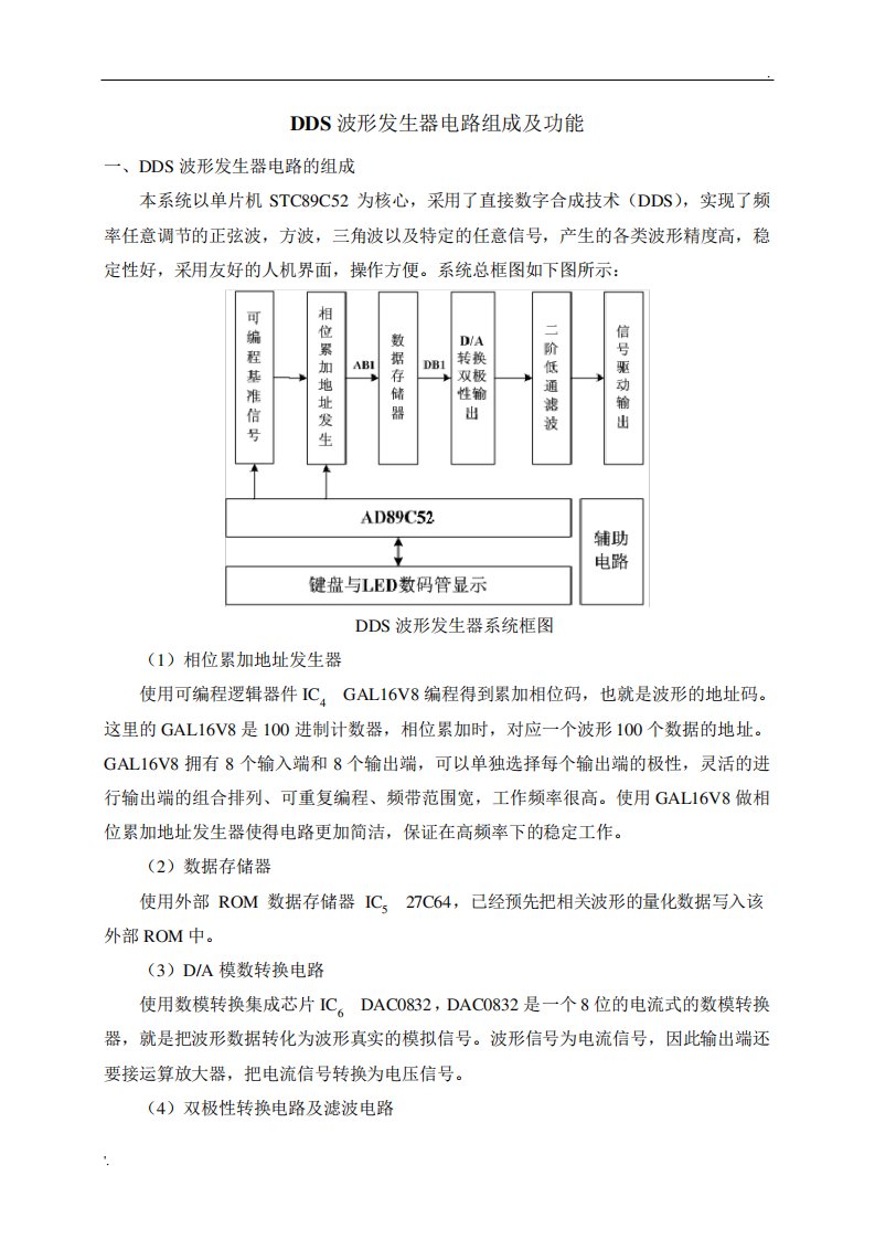 DDS波形发生器电路原理及功能