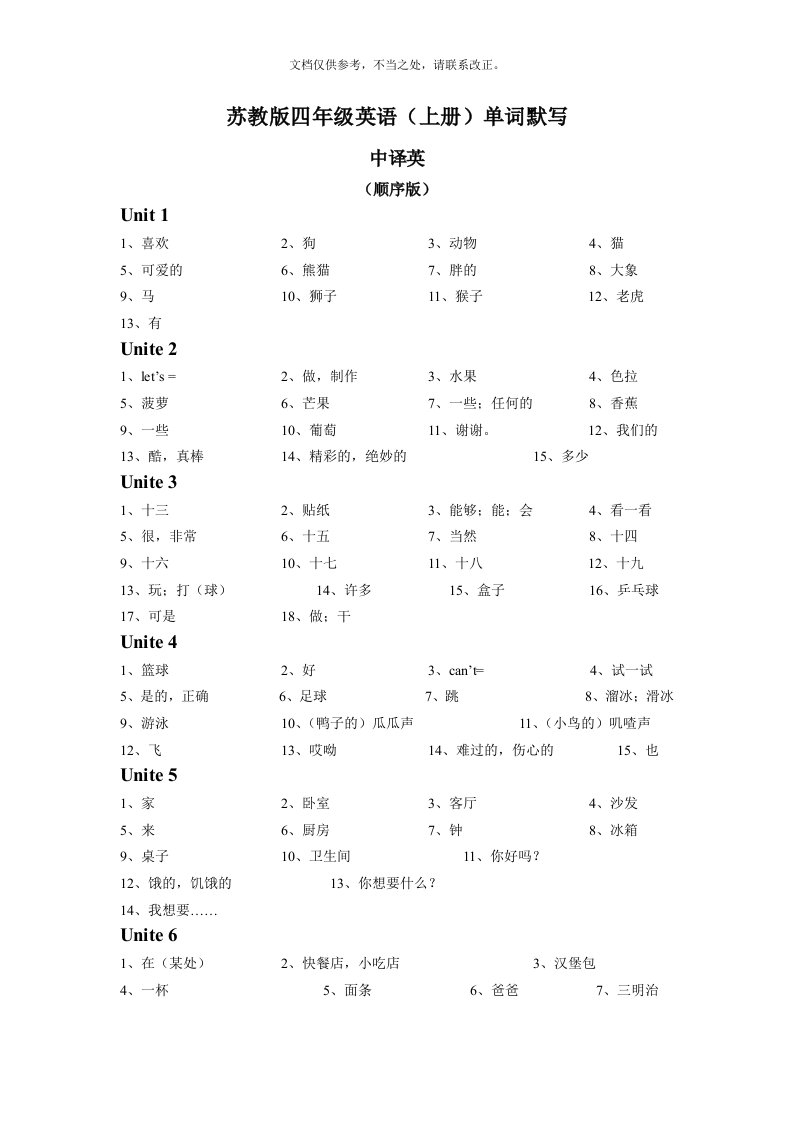 苏教版四年级英语(上册)单词默写