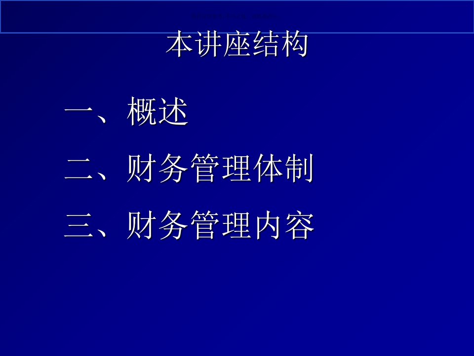 村集体经济组织财务管理培训讲座