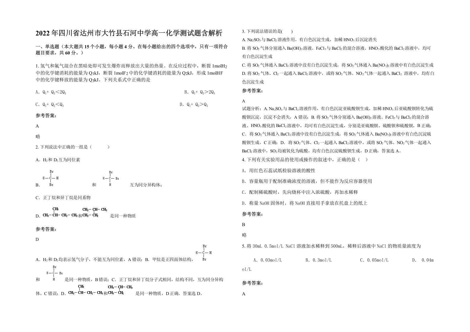 2022年四川省达州市大竹县石河中学高一化学测试题含解析