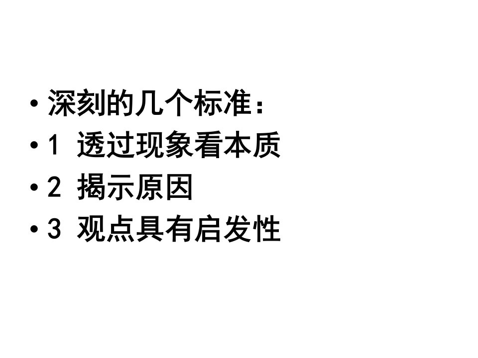 议论文课打造深刻议论段之关联词的使用PPT讲座