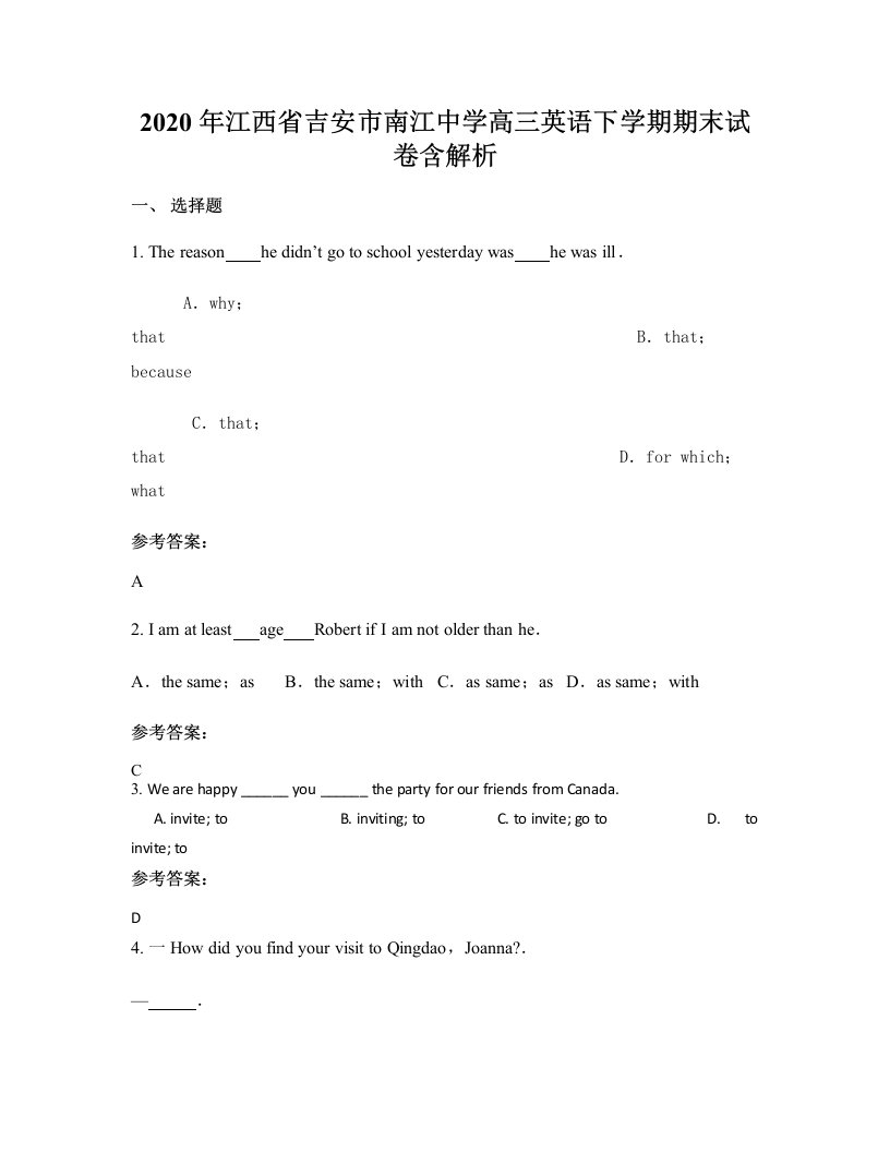 2020年江西省吉安市南江中学高三英语下学期期末试卷含解析