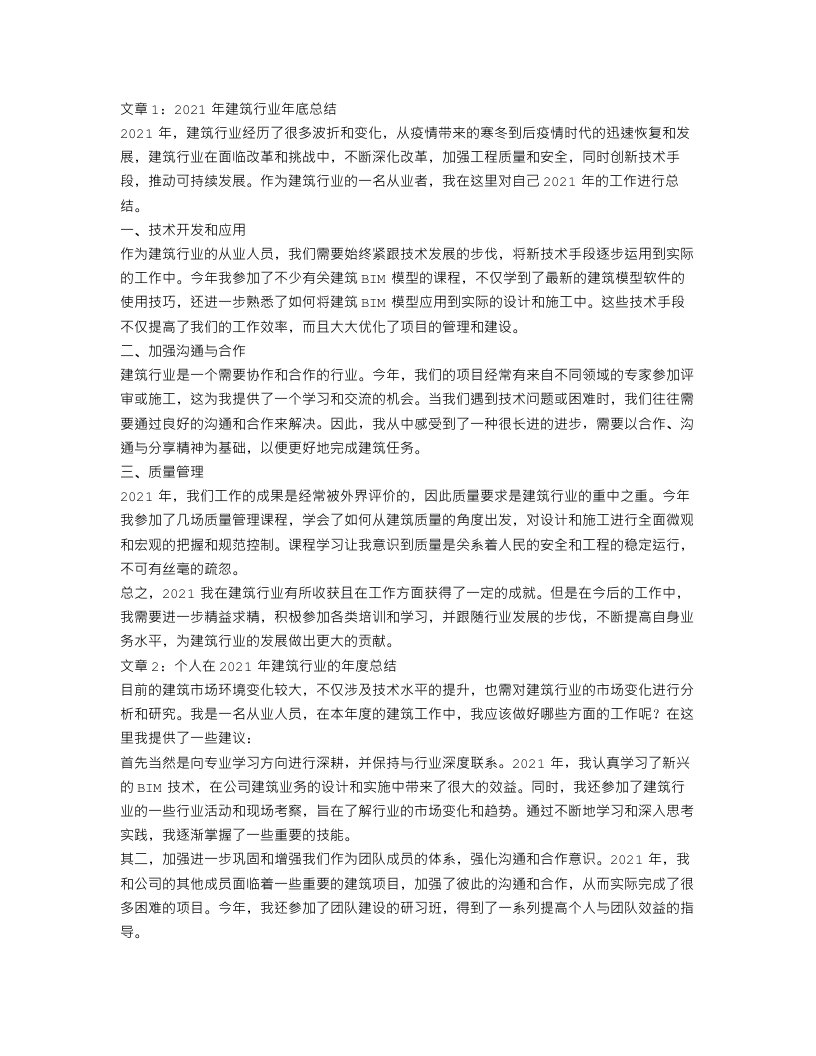 建筑行业个人年底总结3篇