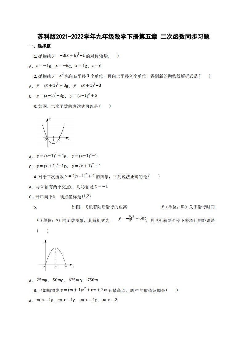 苏科版2021-2022学年九年级数学下册第五章