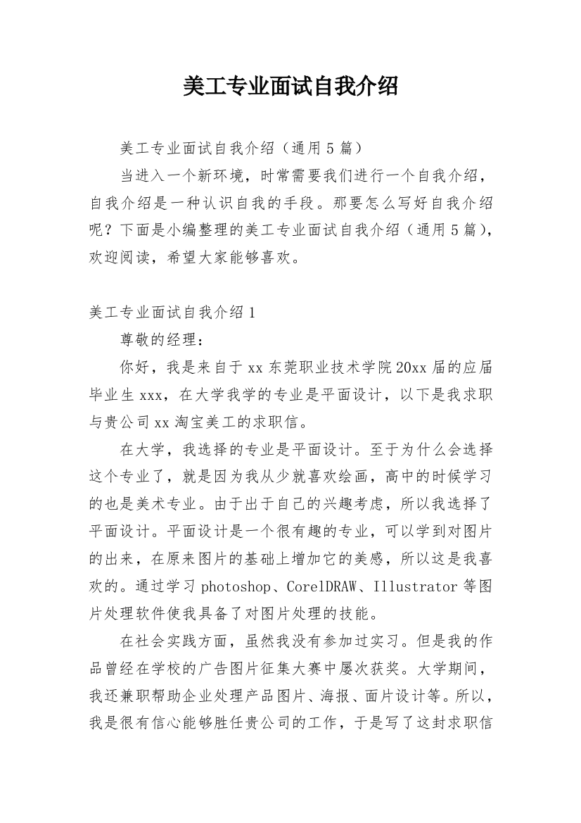 美工专业面试自我介绍