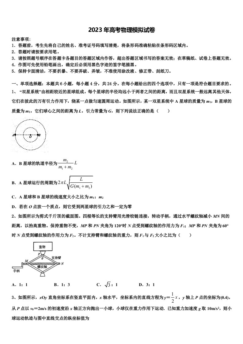 江西省奉新一中、南丰一中等六校重点中学2022-2023学年高三第一次模拟考试物理试卷含解析