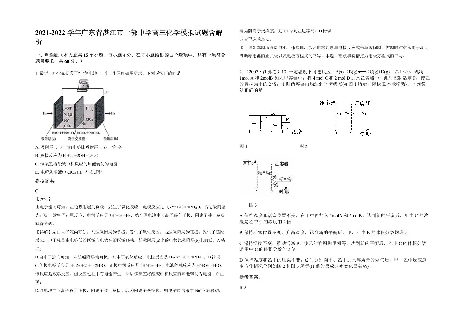 2021-2022学年广东省湛江市上郭中学高三化学模拟试题含解析