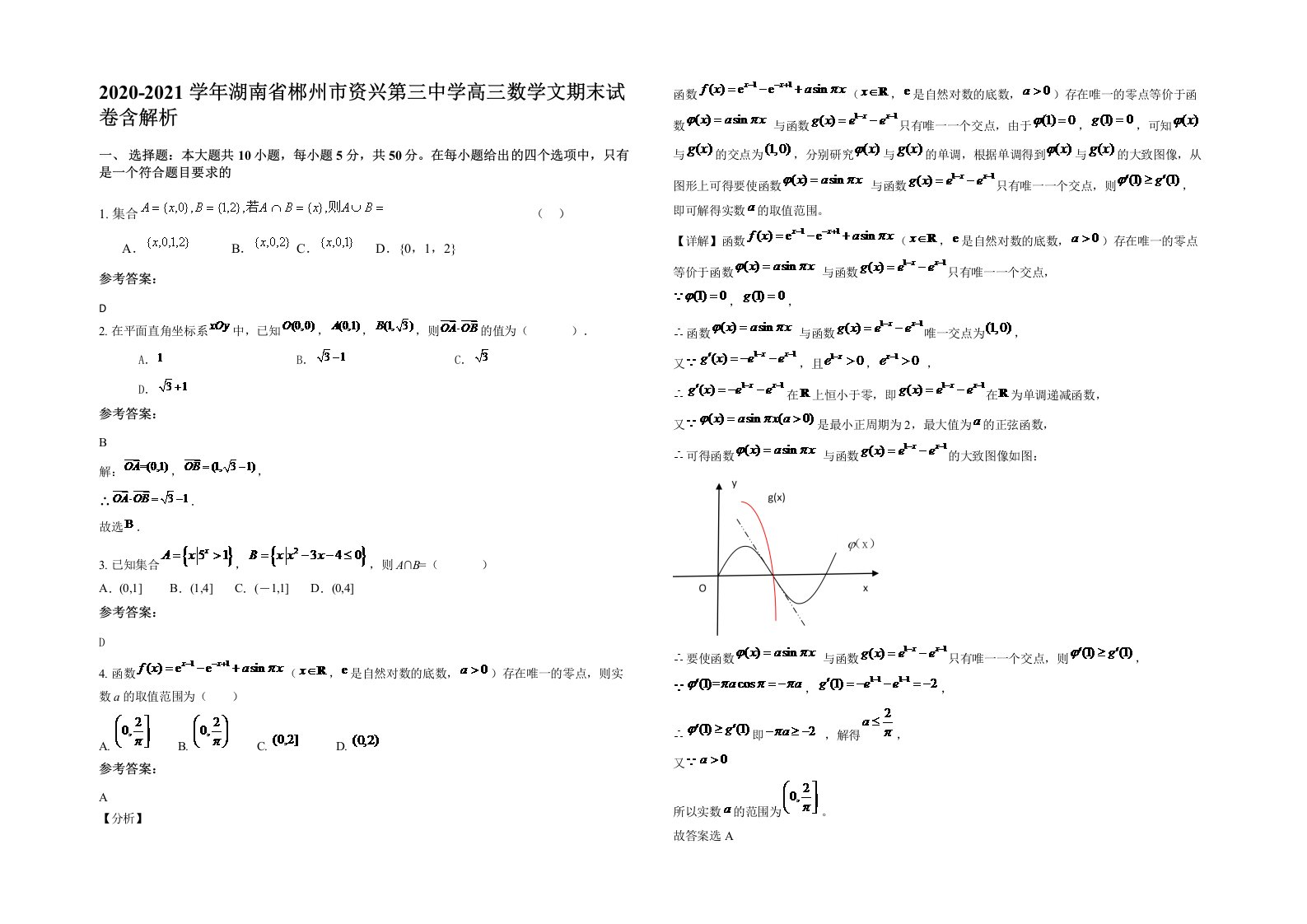 2020-2021学年湖南省郴州市资兴第三中学高三数学文期末试卷含解析