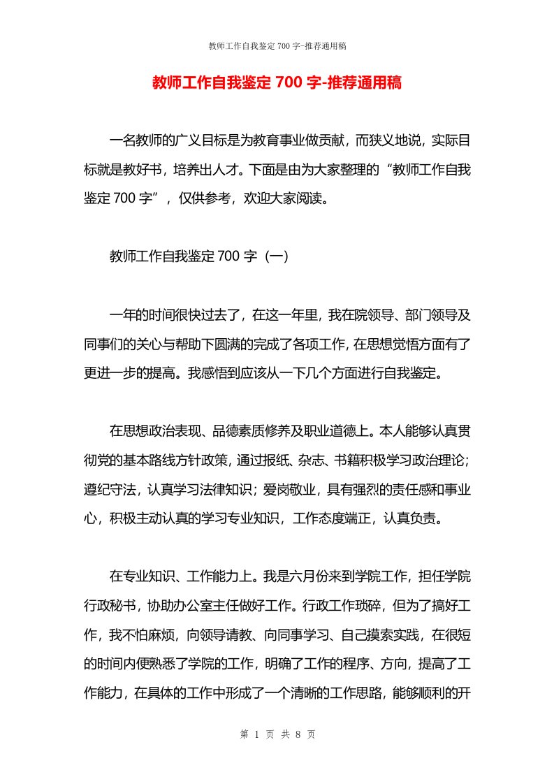 教师工作自我鉴定700字