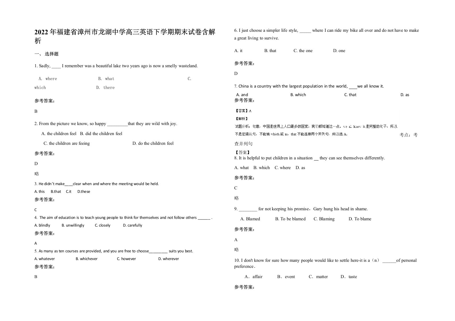 2022年福建省漳州市龙湖中学高三英语下学期期末试卷含解析