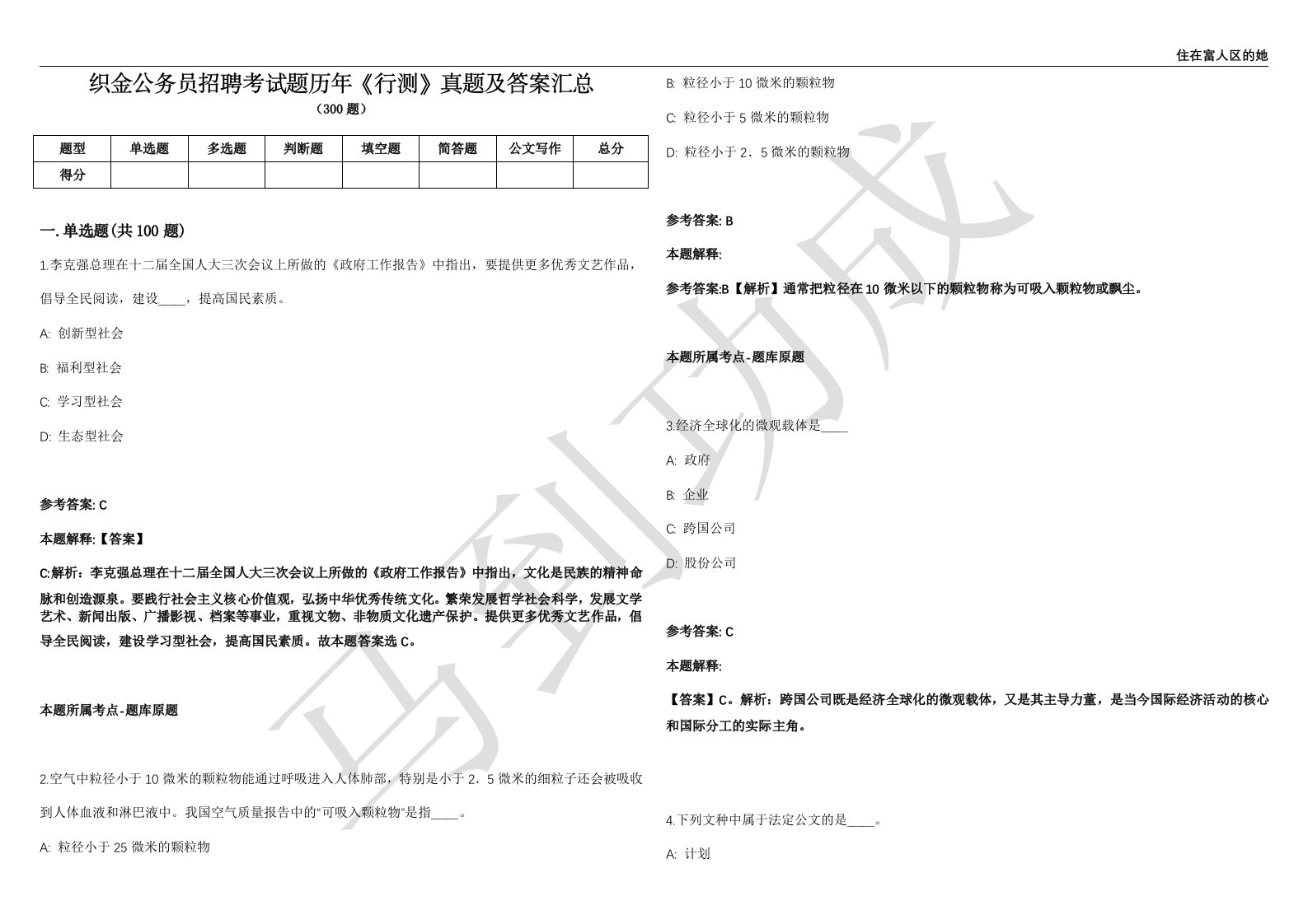 织金公务员招聘考试题历年《行测》真题及答案汇总精选1