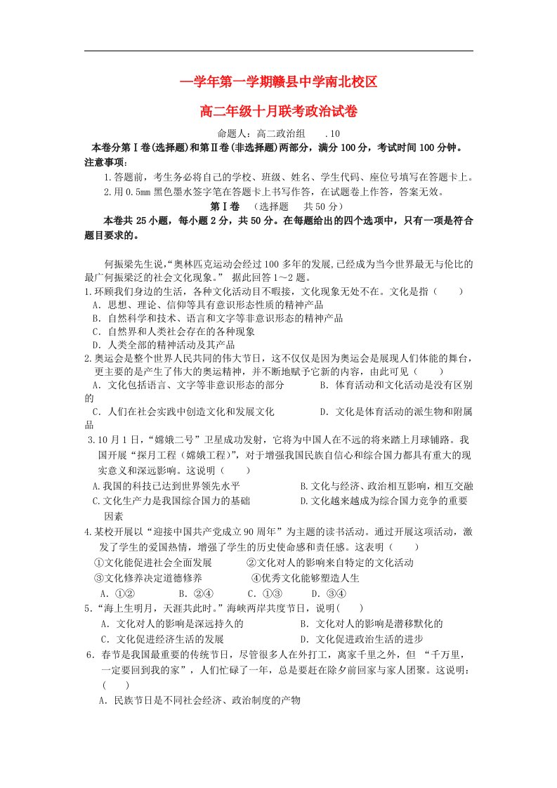 江西省赣县高二政治10月月考试题新人教版