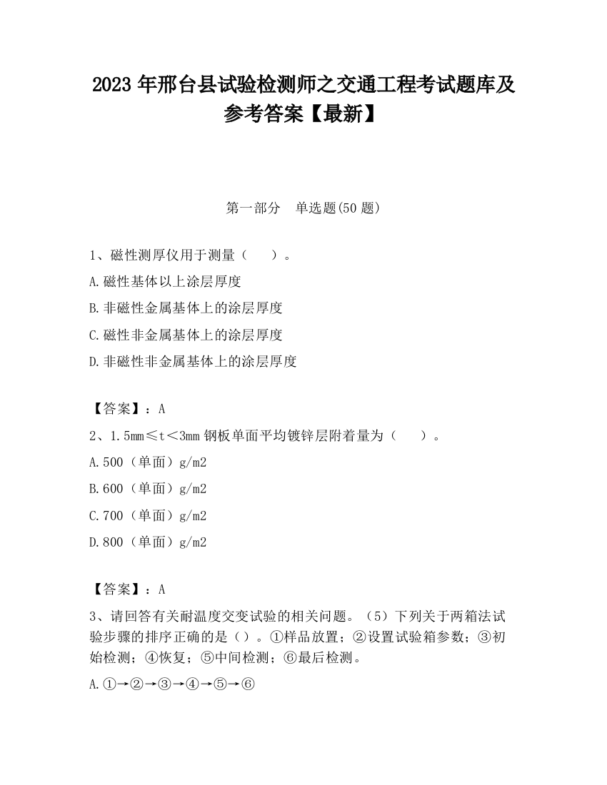 2023年邢台县试验检测师之交通工程考试题库及参考答案【最新】