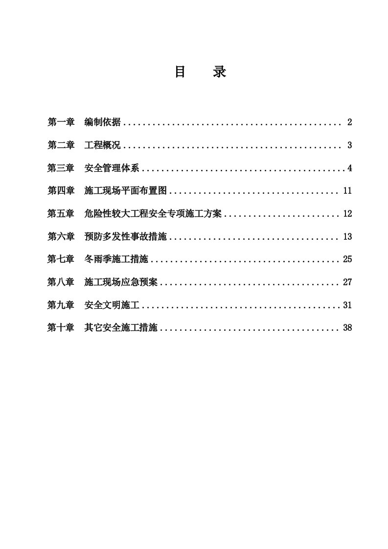 工程施工安全措施培训课程