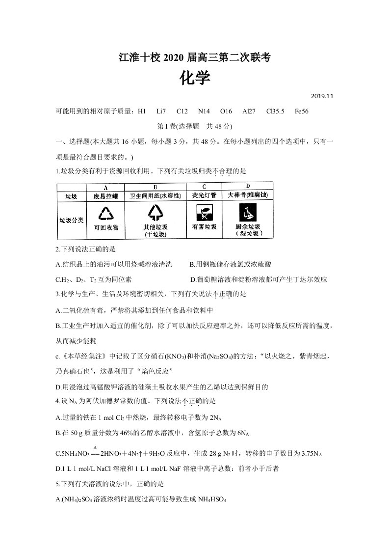 安徽省江淮十校2020届高三第二次联考试题化学试题及答案