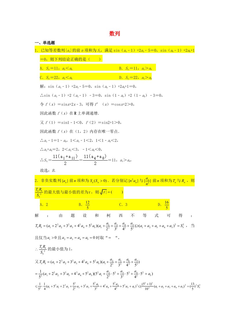 2021届高考数学复习压轴题训练数列1含解析