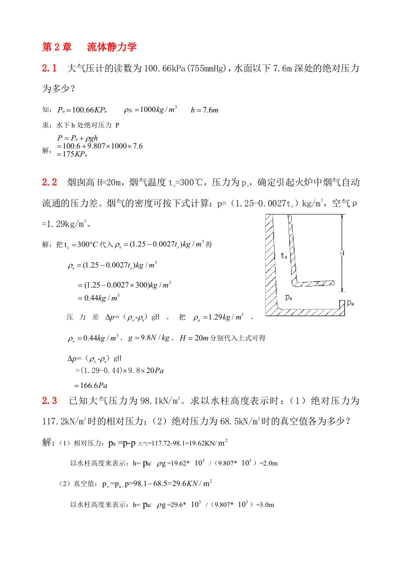 流体力学