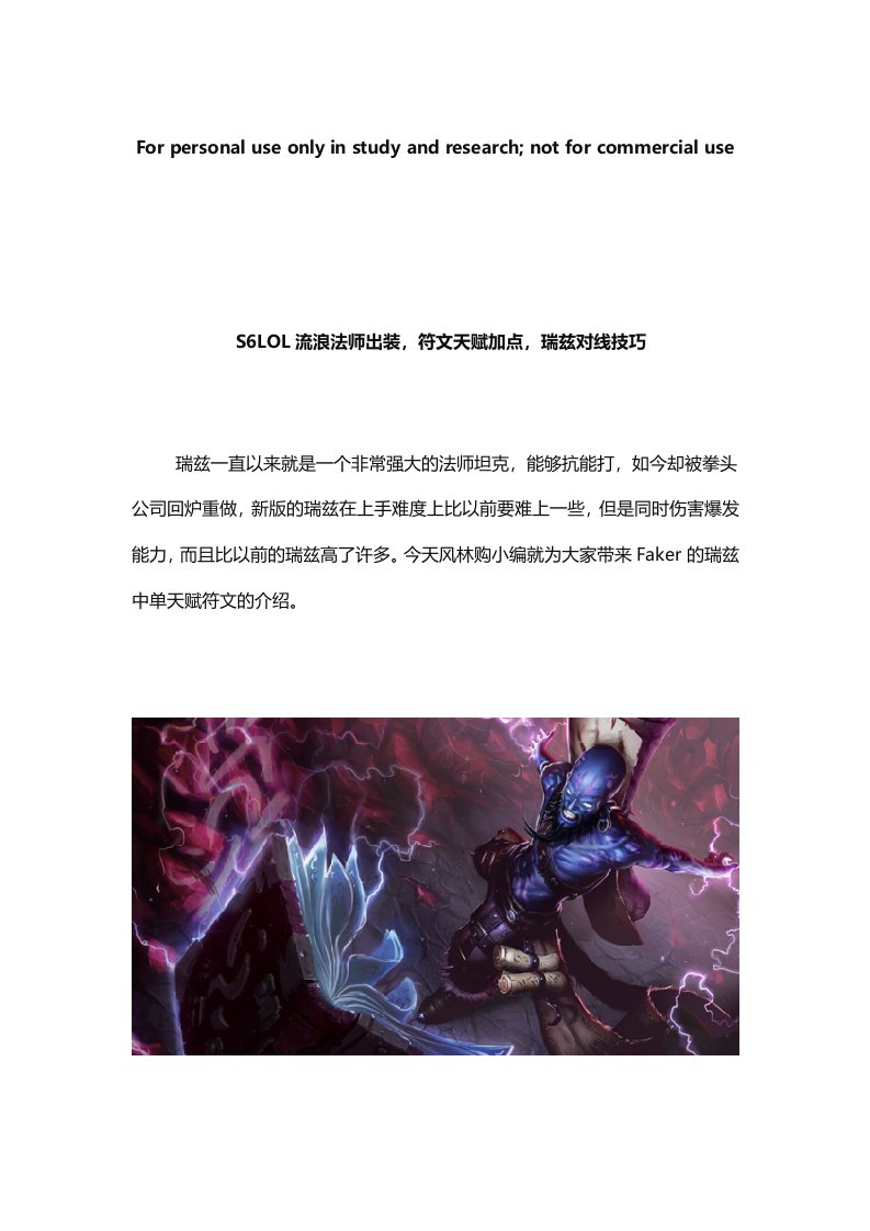 S6LOL流浪法师出装,符文天赋加点,瑞兹对线技巧