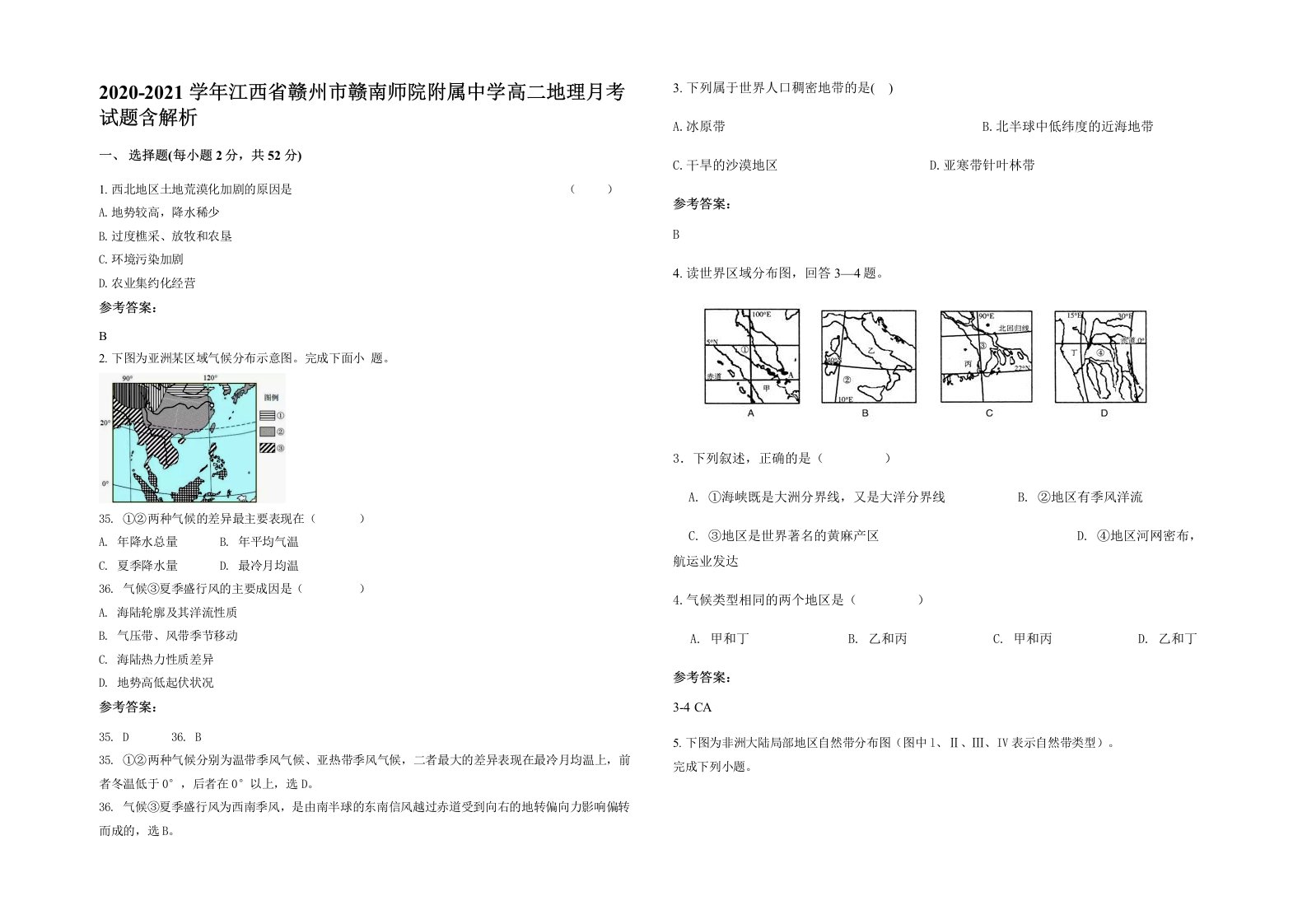 2020-2021学年江西省赣州市赣南师院附属中学高二地理月考试题含解析