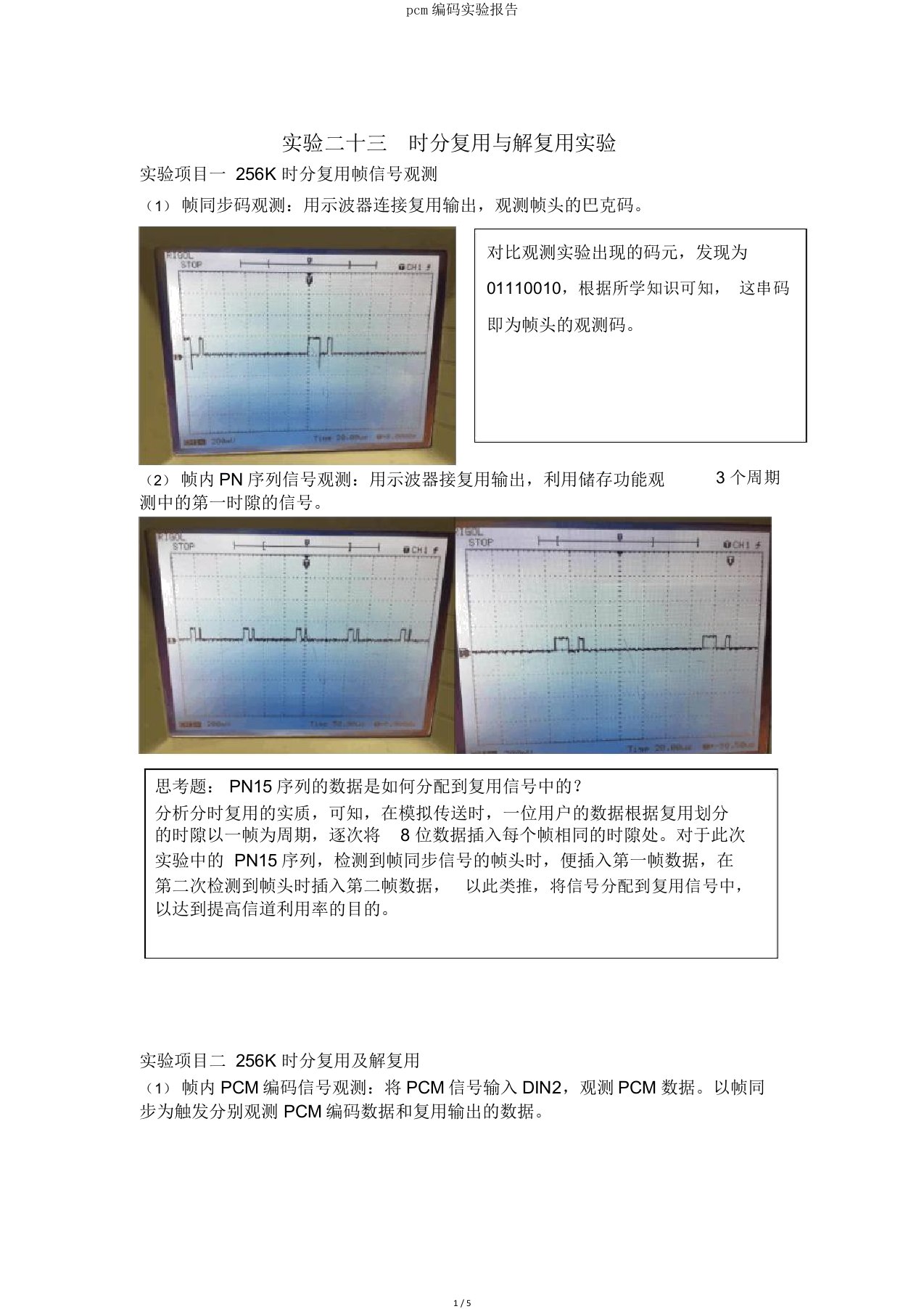 pcm编码实验报告