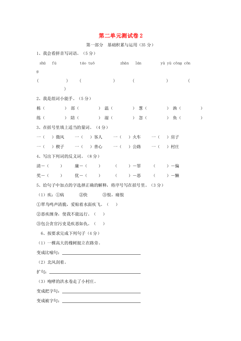 三年级语文下册