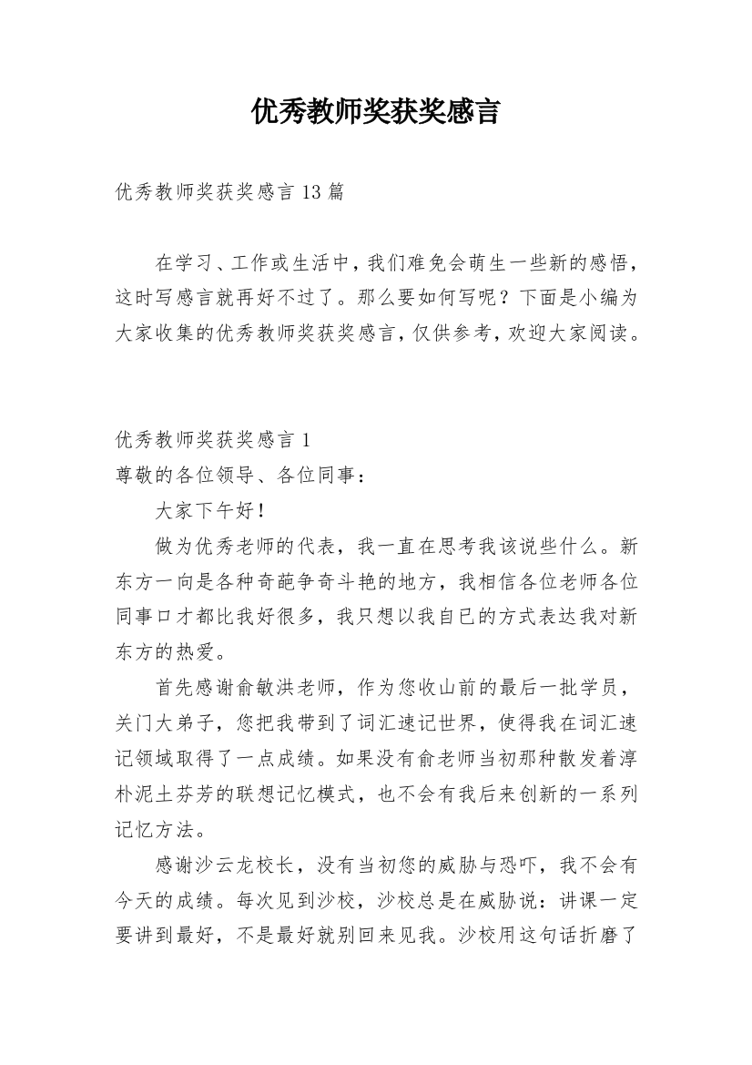 优秀教师奖获奖感言_2