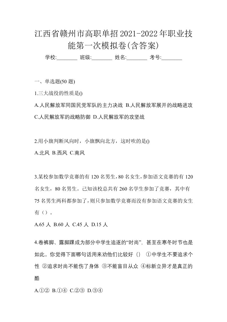 江西省赣州市高职单招2021-2022年职业技能第一次模拟卷含答案