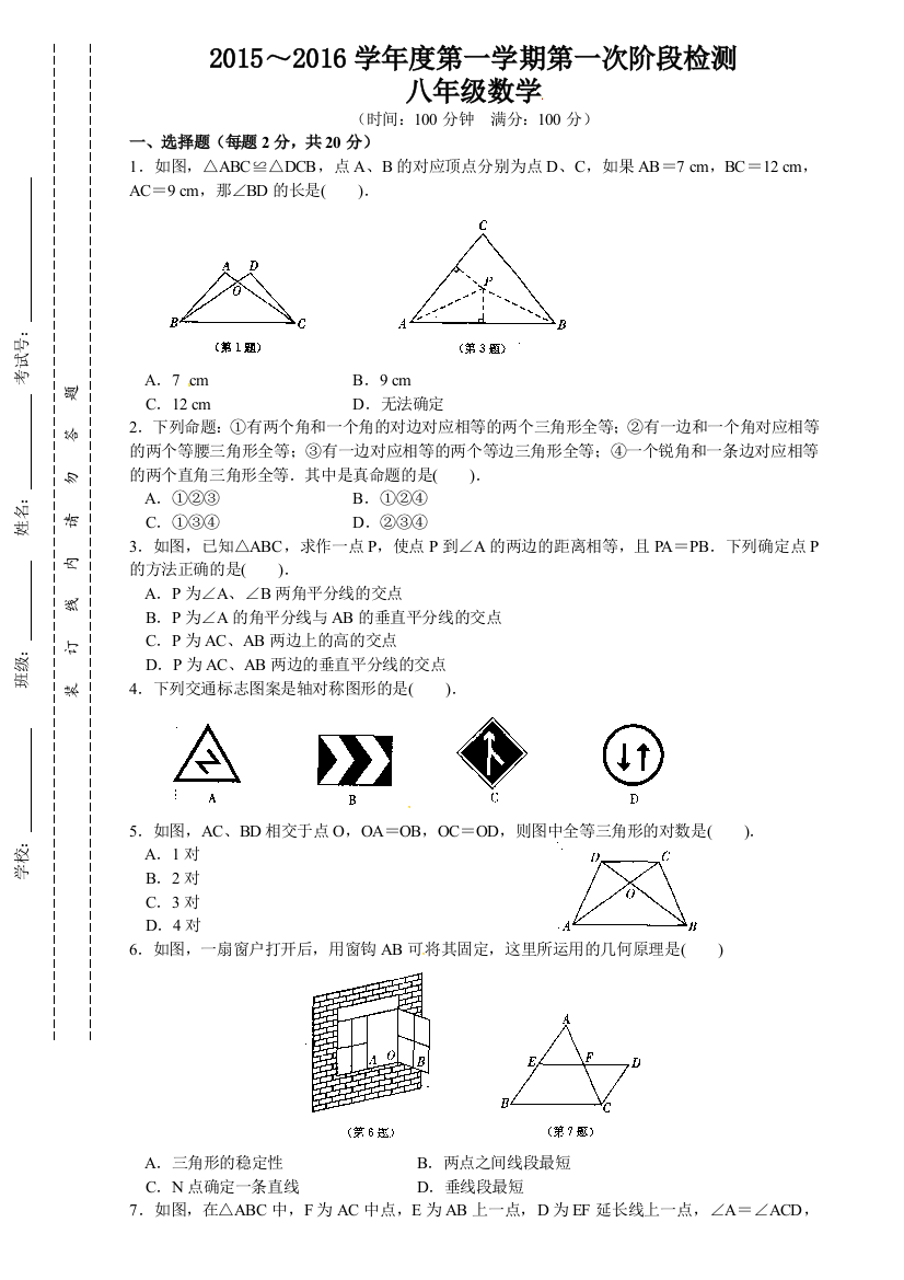 【小学中学教育精选】常熟阳光学校八年级第一次月考数学试卷及答案