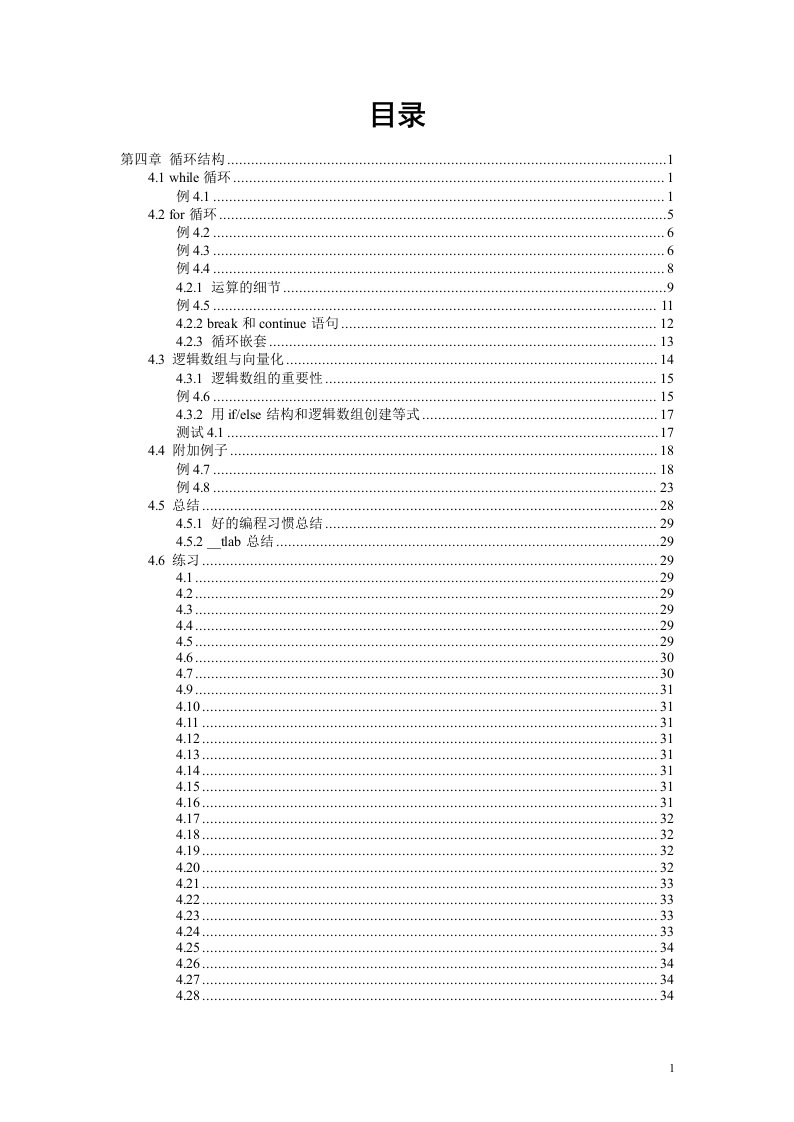 [信息与通信]MATLAB编程第二版