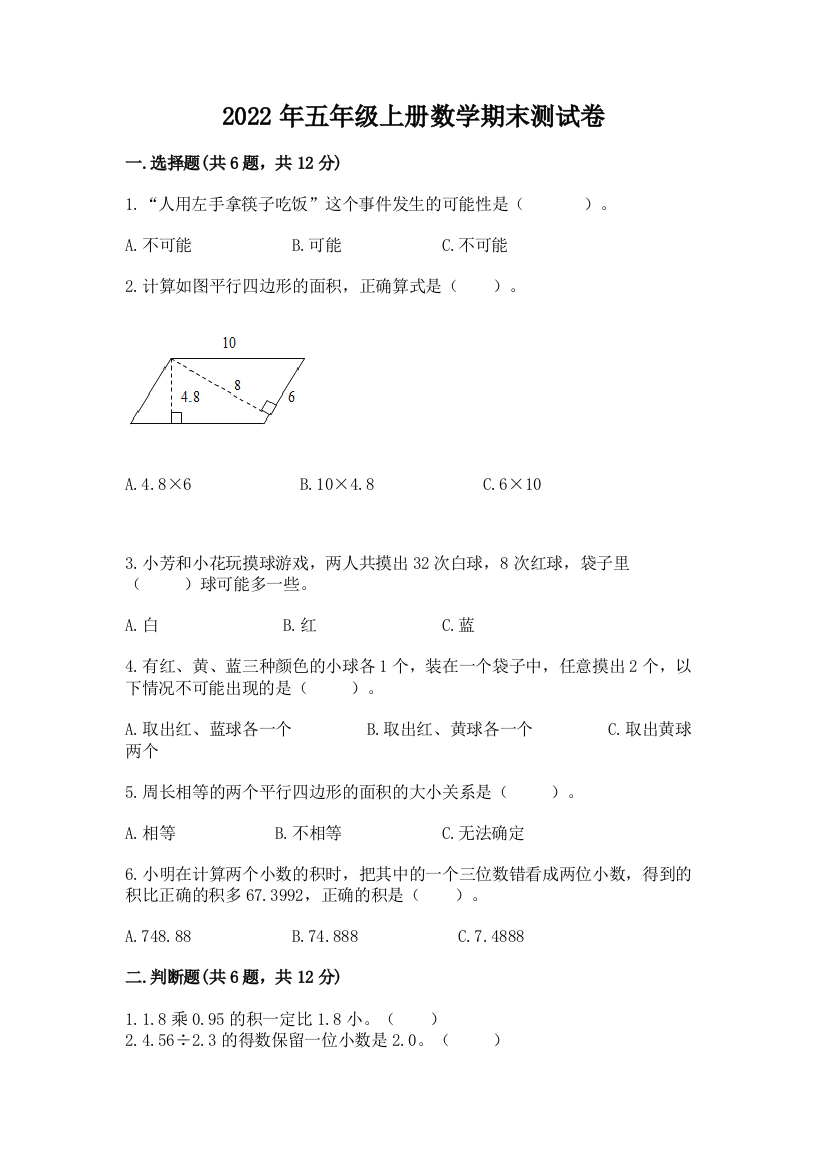 2022年五年级上册数学期末测试卷（b卷）word版