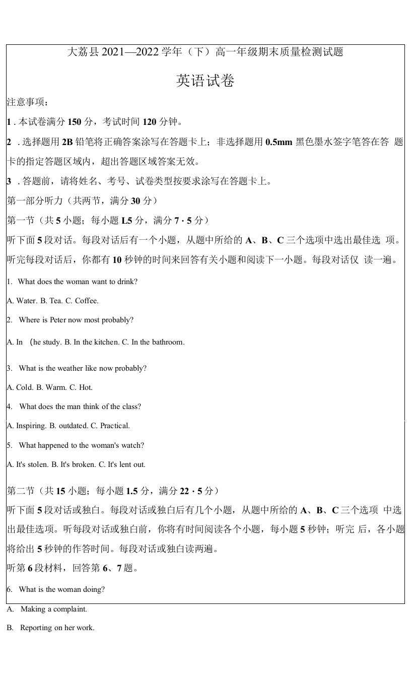 陕西省渭南市大荔县2021-2022学年高一下学期期末质量检测英语试题