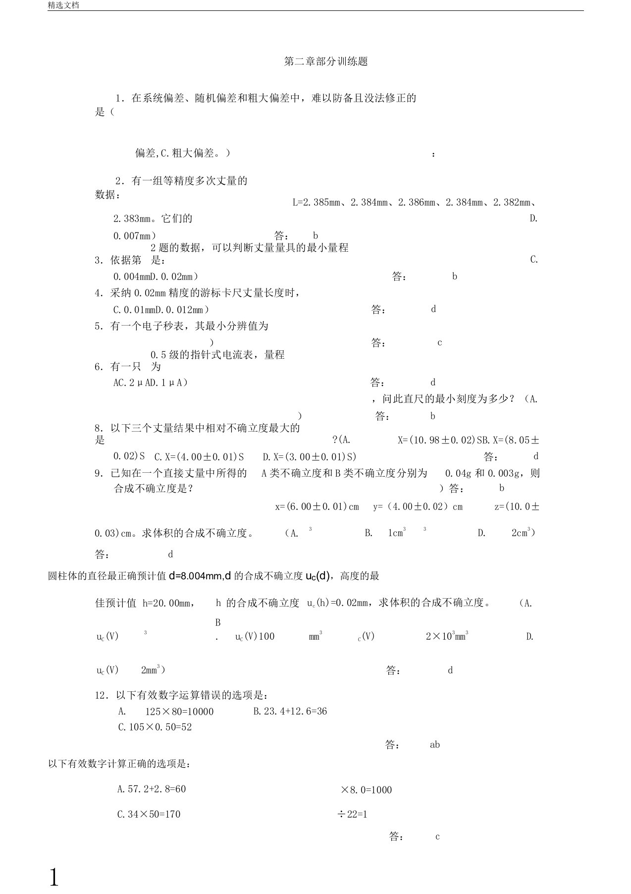 大学物理实验题库