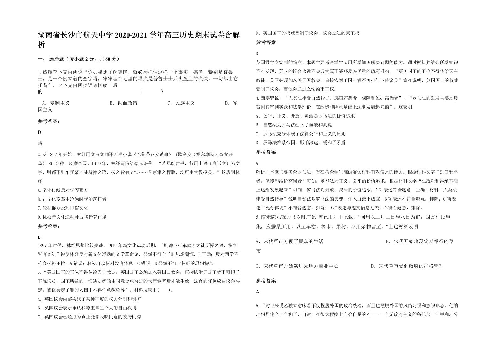 湖南省长沙市航天中学2020-2021学年高三历史期末试卷含解析