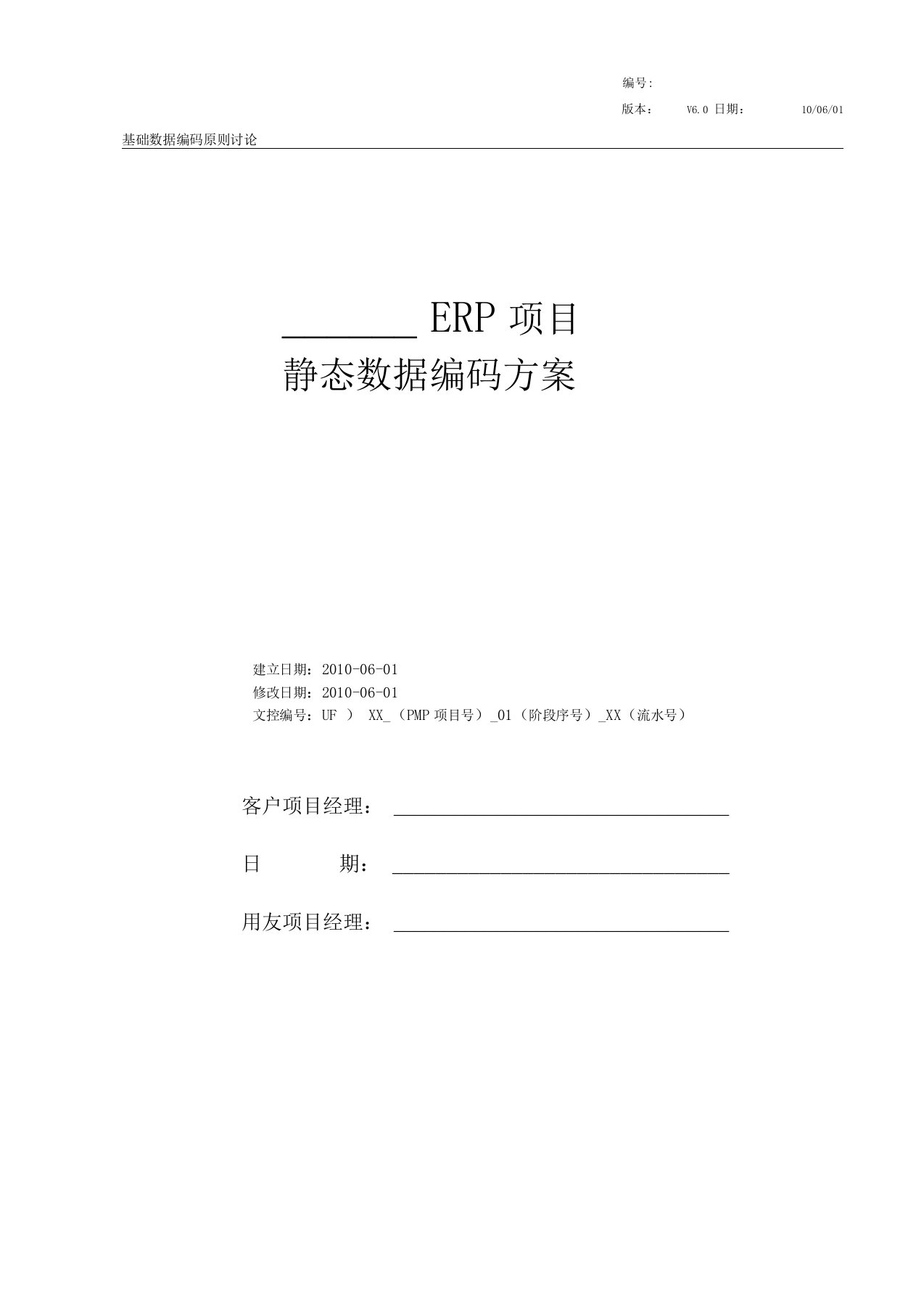 用友ERP静态数据编码方案