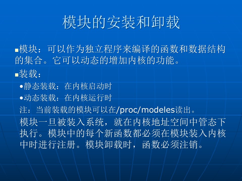 精选北航linux课件Linux设备管理